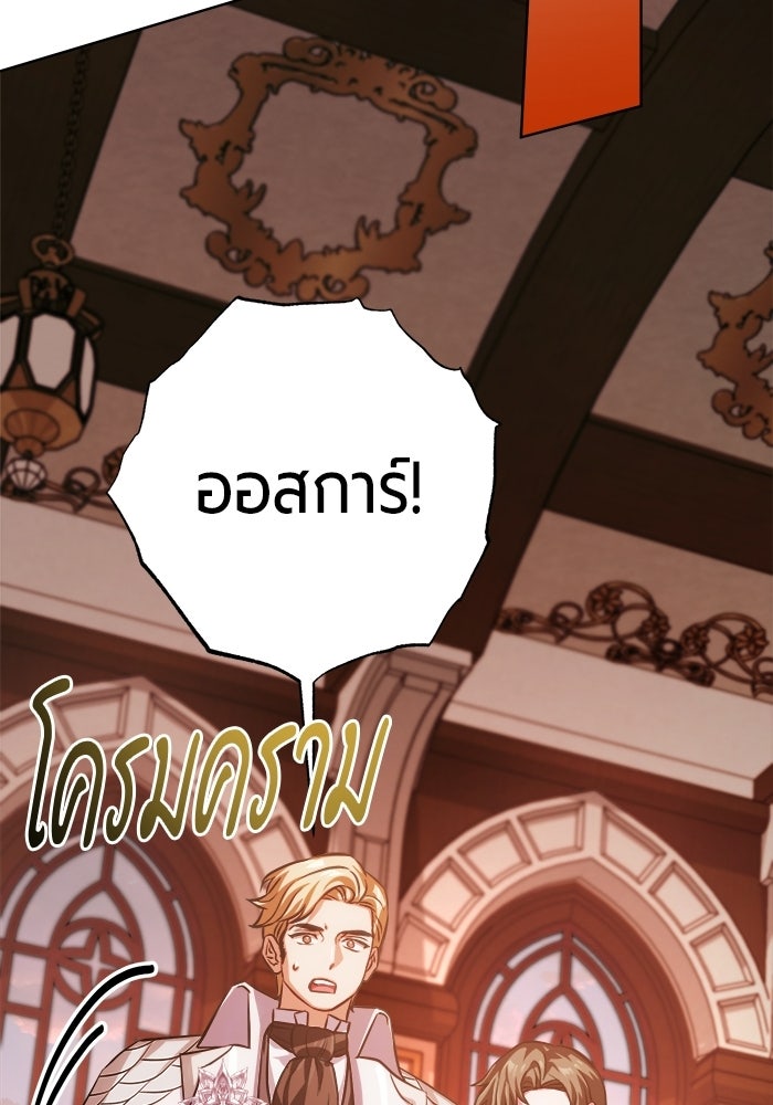จอมเวทนอกรีตแห่งหอคอยขาว - หน้า 155