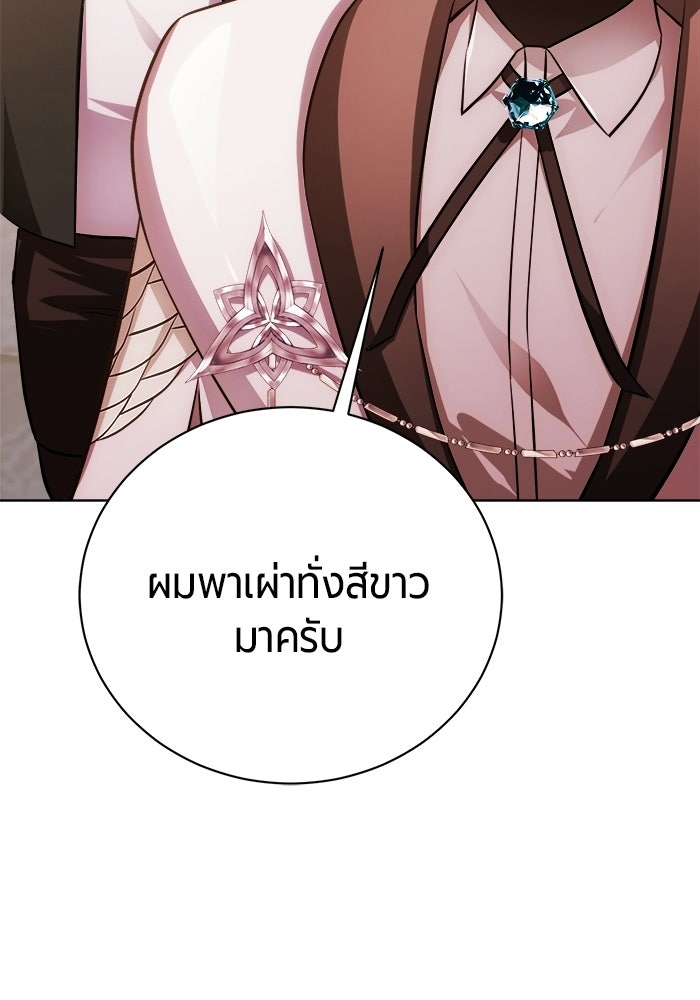 จอมเวทนอกรีตแห่งหอคอยขาว - หน้า 160