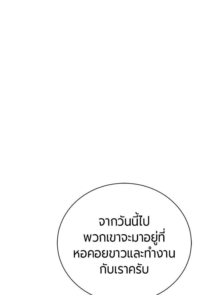 จอมเวทนอกรีตแห่งหอคอยขาว - หน้า 161