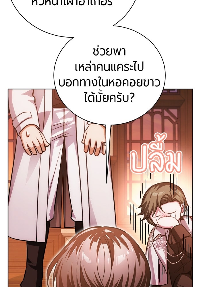 จอมเวทนอกรีตแห่งหอคอยขาว - หน้า 166