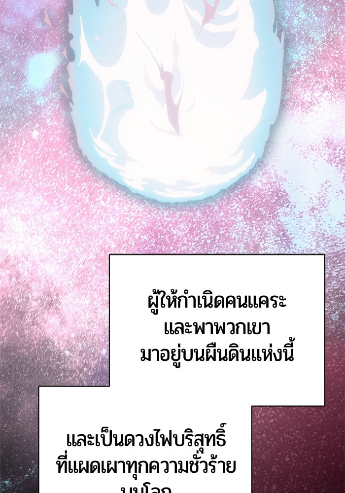 จอมเวทนอกรีตแห่งหอคอยขาว - หน้า 17