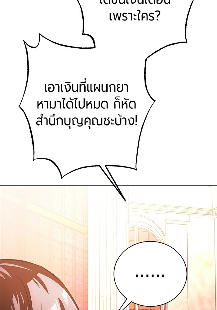 จอมเวทนอกรีตแห่งหอคอยขาว - หน้า 172