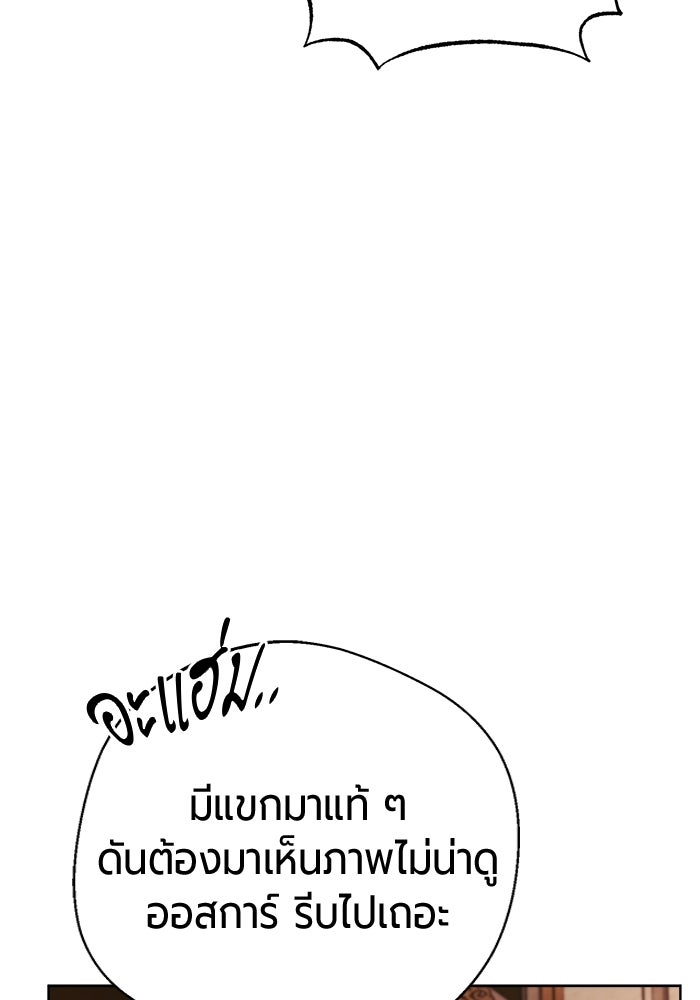 จอมเวทนอกรีตแห่งหอคอยขาว - หน้า 174