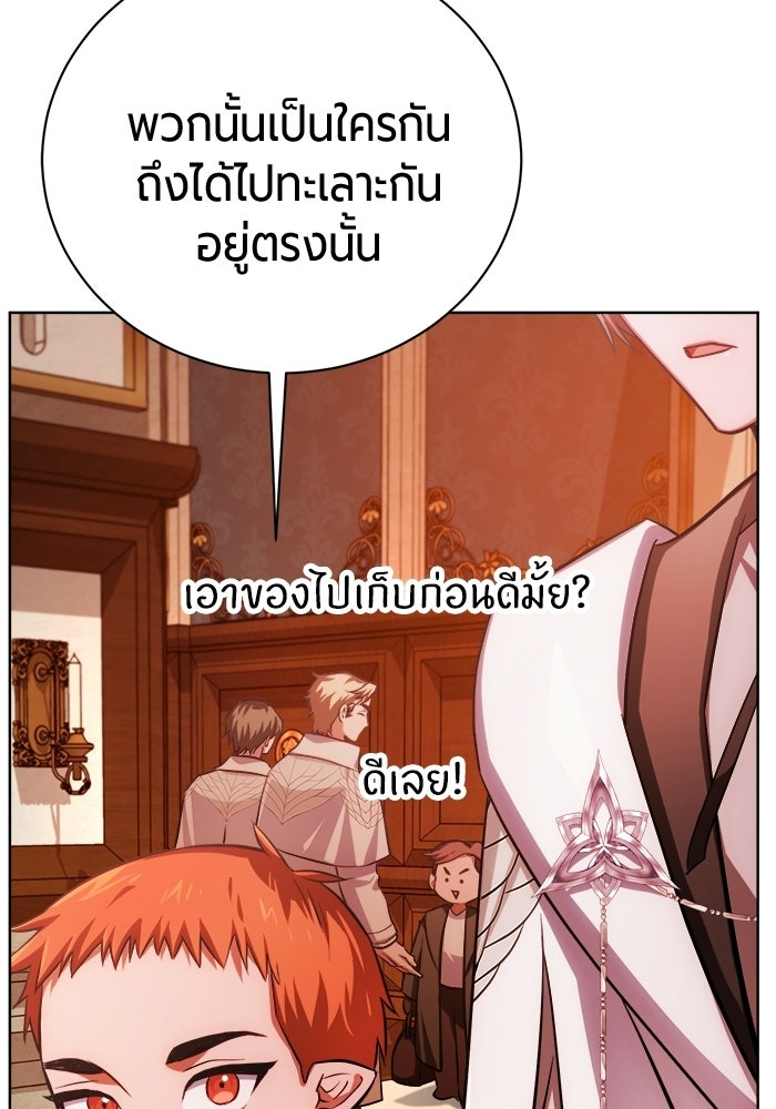 จอมเวทนอกรีตแห่งหอคอยขาว - หน้า 177