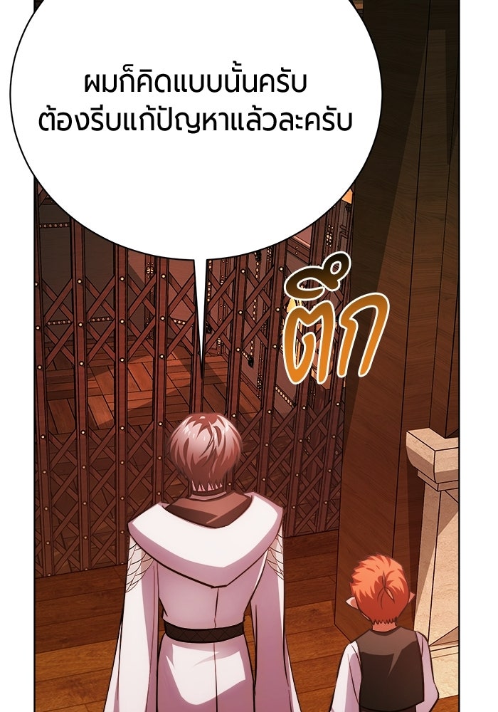 จอมเวทนอกรีตแห่งหอคอยขาว - หน้า 180