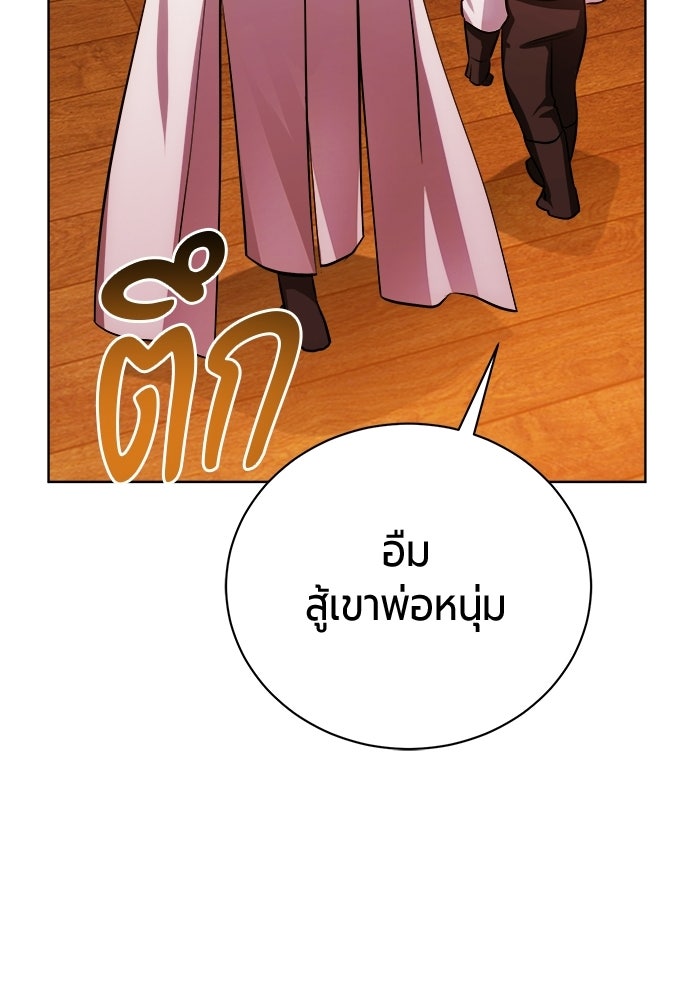 จอมเวทนอกรีตแห่งหอคอยขาว - หน้า 181