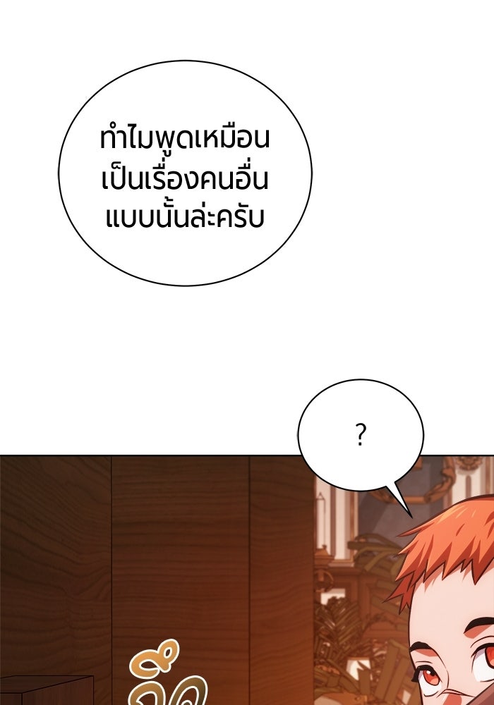 จอมเวทนอกรีตแห่งหอคอยขาว - หน้า 182