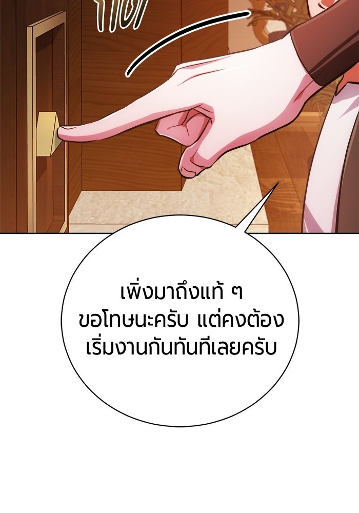 จอมเวทนอกรีตแห่งหอคอยขาว - หน้า 183