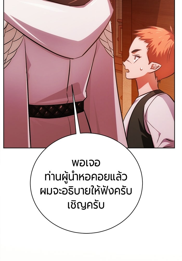จอมเวทนอกรีตแห่งหอคอยขาว - หน้า 185