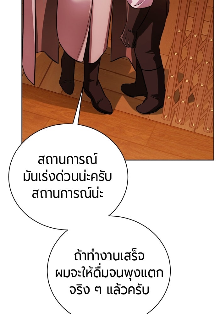 จอมเวทนอกรีตแห่งหอคอยขาว - หน้า 189