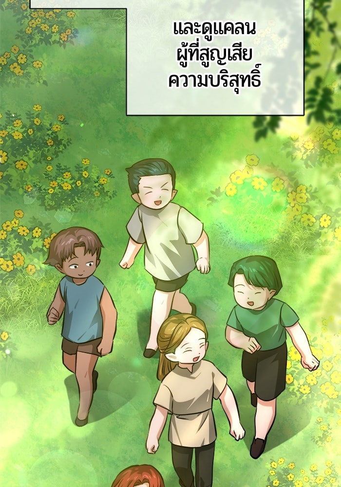 จอมเวทนอกรีตแห่งหอคอยขาว - หน้า 19