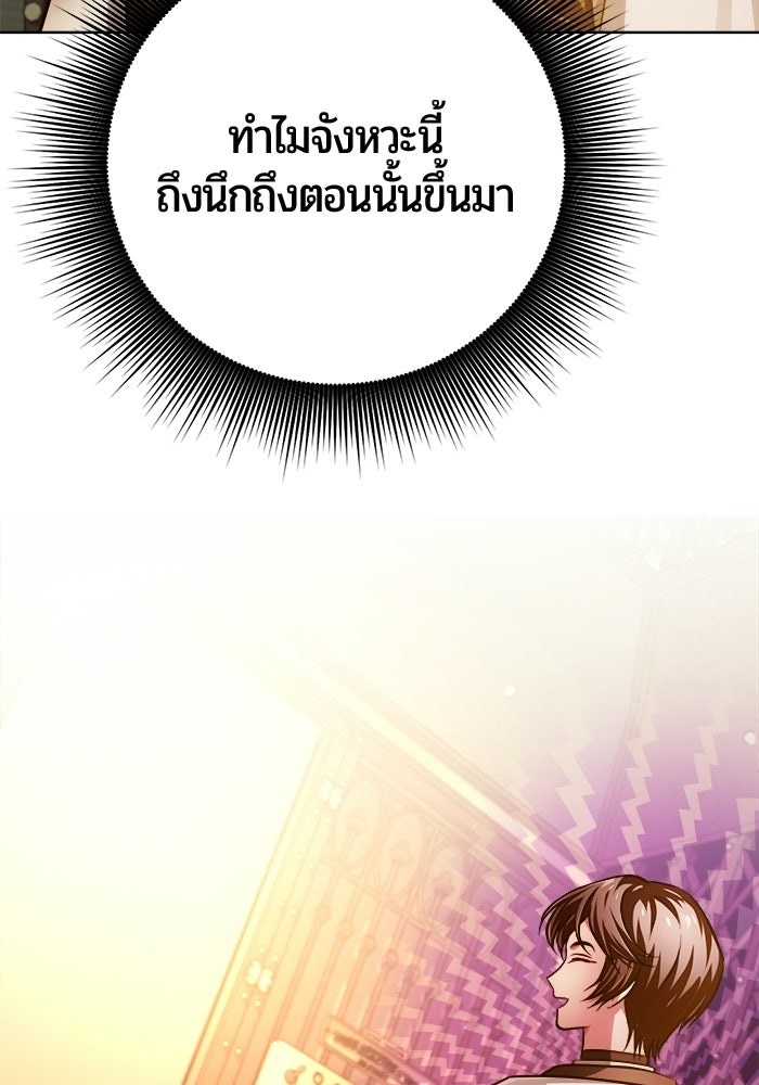 จอมเวทนอกรีตแห่งหอคอยขาว - หน้า 192