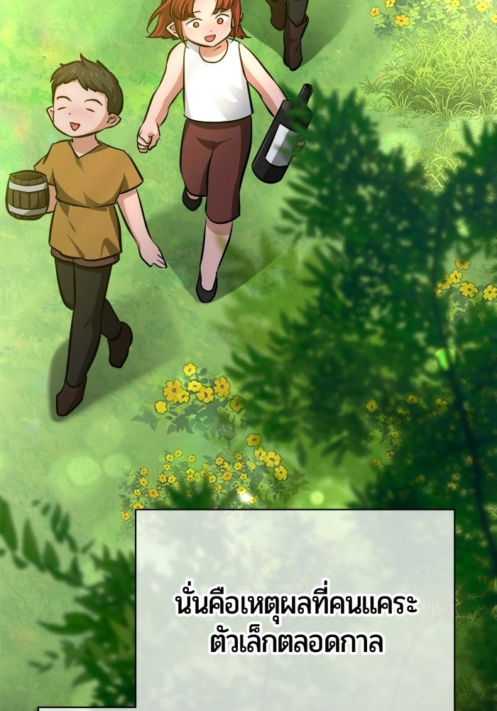 จอมเวทนอกรีตแห่งหอคอยขาว - หน้า 20