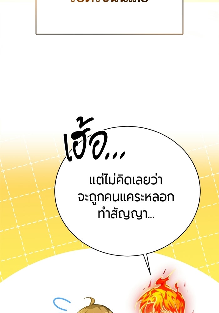 จอมเวทนอกรีตแห่งหอคอยขาว - หน้า 26