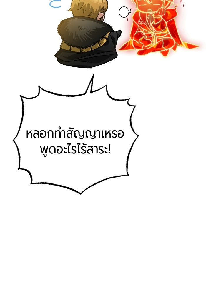จอมเวทนอกรีตแห่งหอคอยขาว - หน้า 27