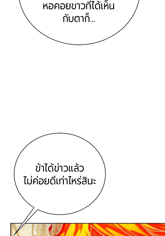 จอมเวทนอกรีตแห่งหอคอยขาว - หน้า 36