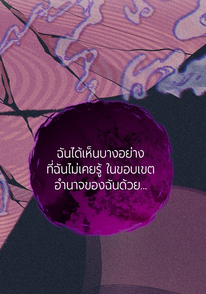 จอมเวทนอกรีตแห่งหอคอยขาว - หน้า 43