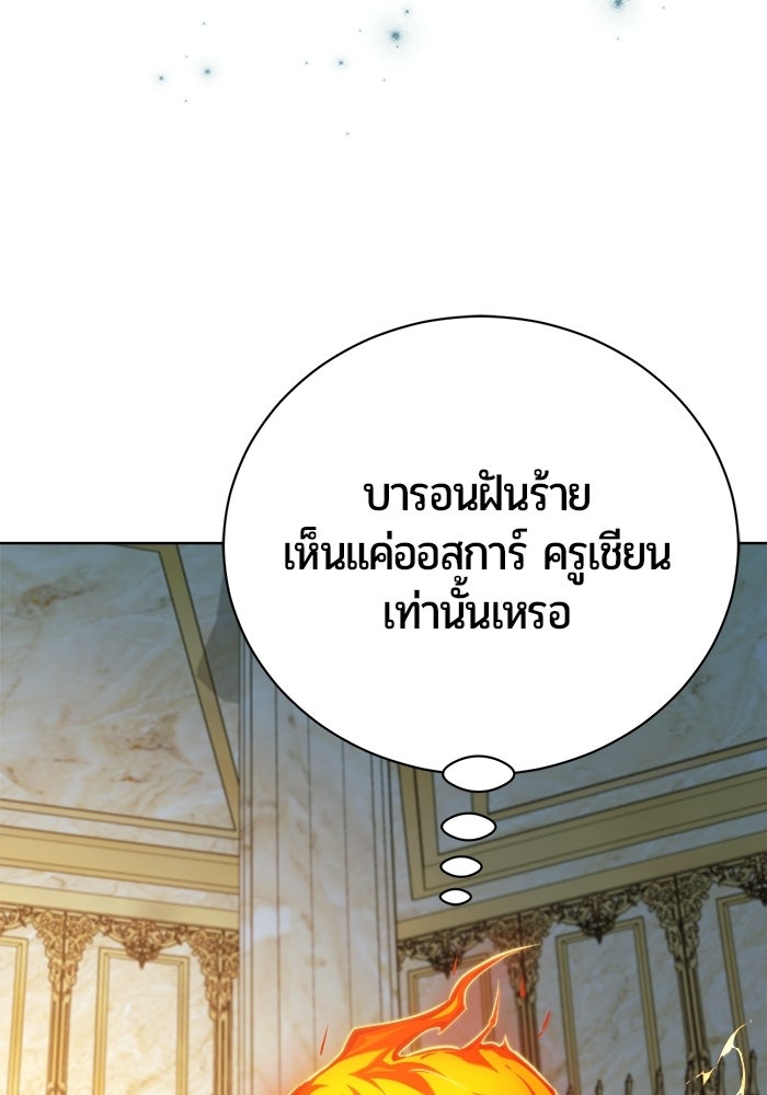 จอมเวทนอกรีตแห่งหอคอยขาว - หน้า 47
