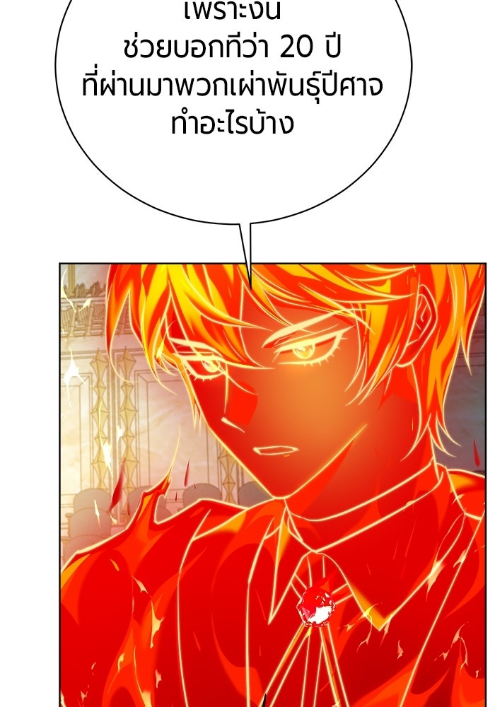 จอมเวทนอกรีตแห่งหอคอยขาว - หน้า 51