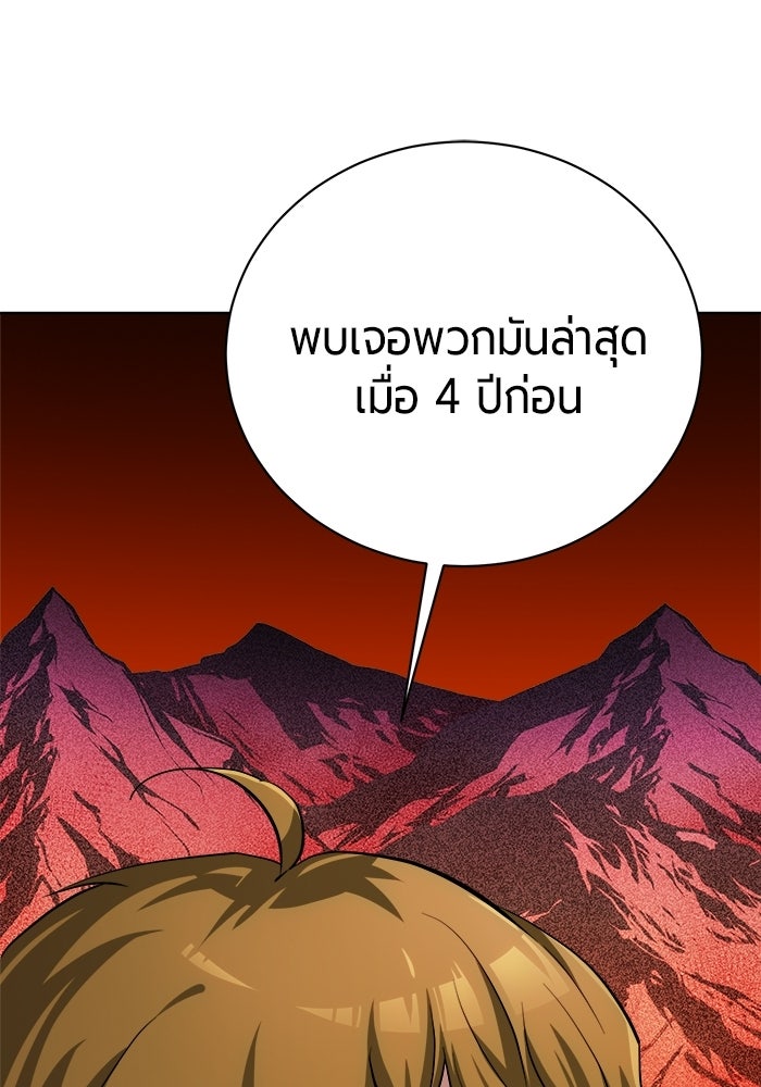 จอมเวทนอกรีตแห่งหอคอยขาว - หน้า 55