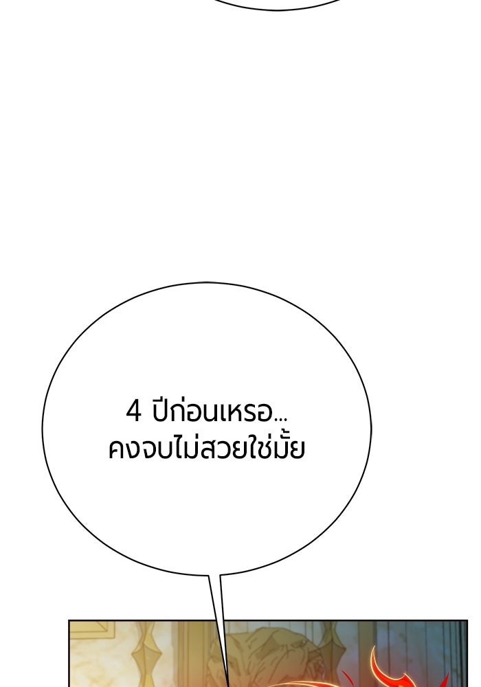 จอมเวทนอกรีตแห่งหอคอยขาว - หน้า 57