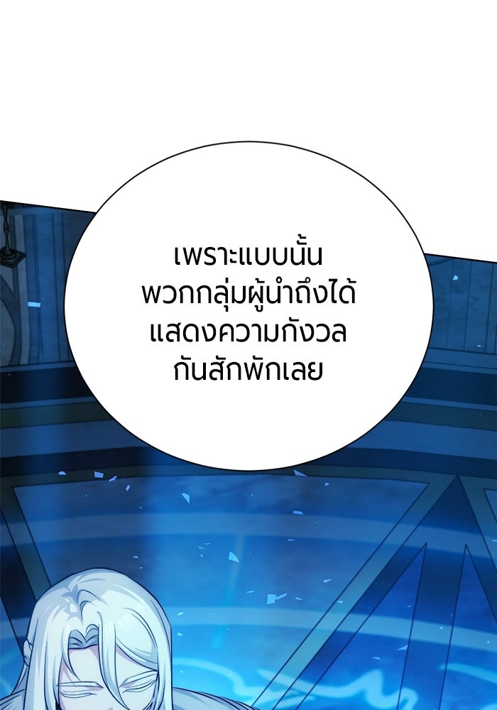 จอมเวทนอกรีตแห่งหอคอยขาว - หน้า 61