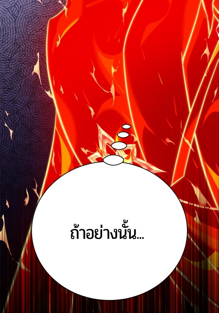 จอมเวทนอกรีตแห่งหอคอยขาว - หน้า 66