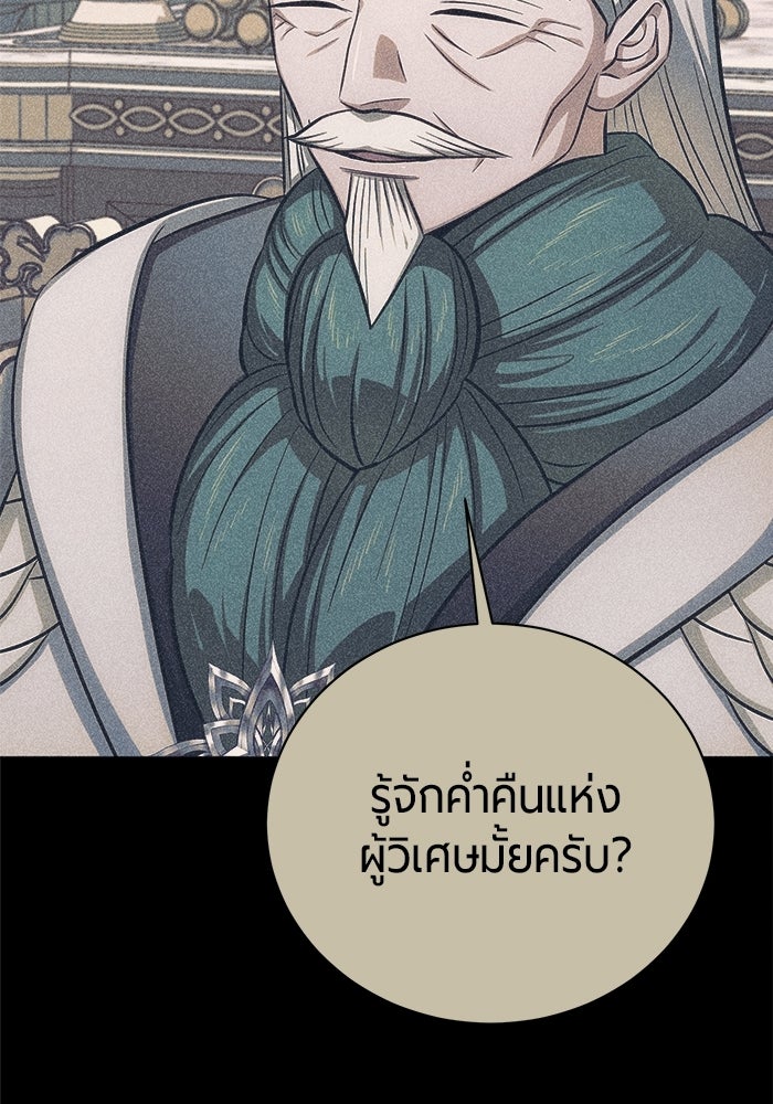 จอมเวทนอกรีตแห่งหอคอยขาว - หน้า 68