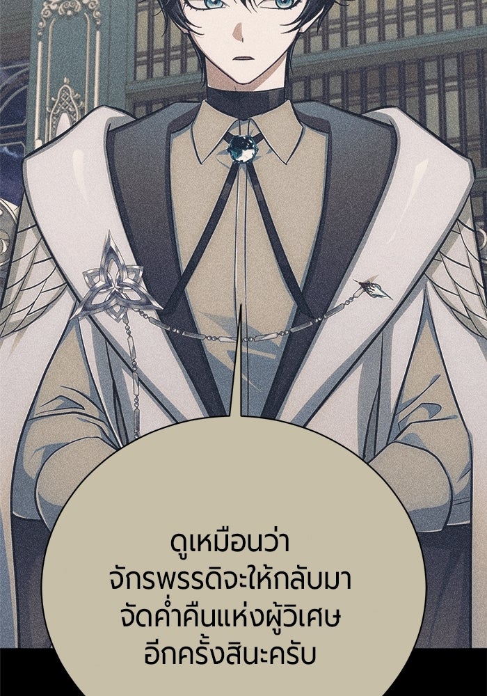 จอมเวทนอกรีตแห่งหอคอยขาว - หน้า 70