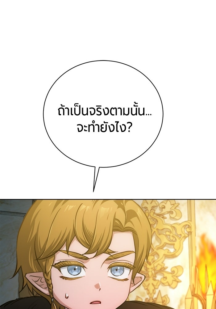 จอมเวทนอกรีตแห่งหอคอยขาว - หน้า 88