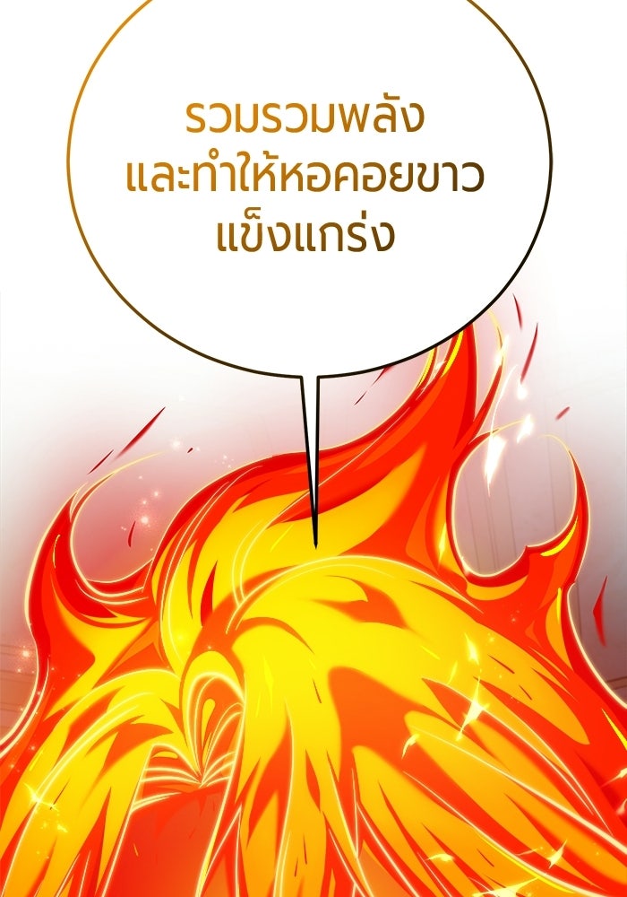 จอมเวทนอกรีตแห่งหอคอยขาว - หน้า 90