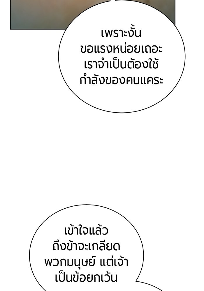 จอมเวทนอกรีตแห่งหอคอยขาว - หน้า 94