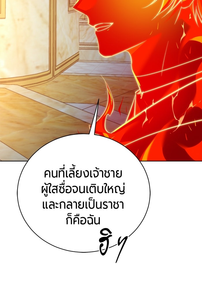 จอมเวทนอกรีตแห่งหอคอยขาว - หน้า 98