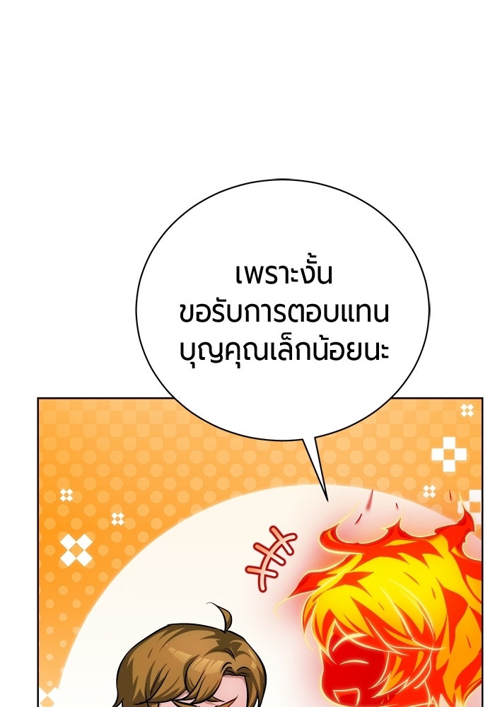 จอมเวทนอกรีตแห่งหอคอยขาว - หน้า 99