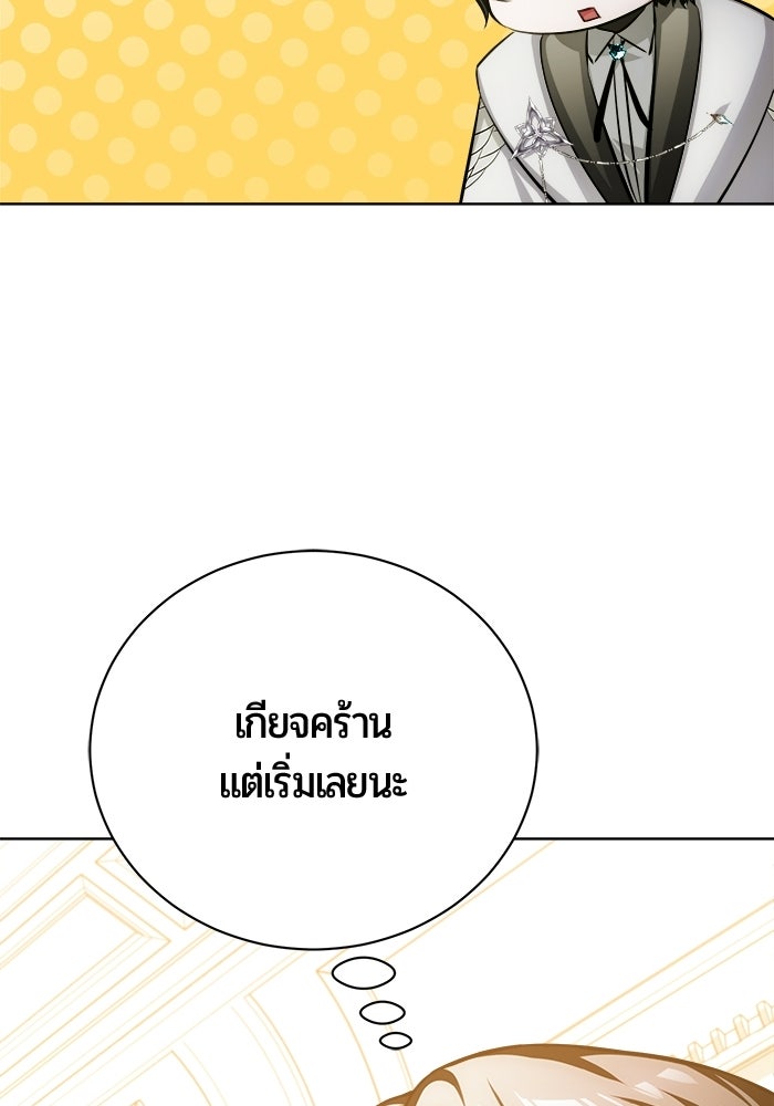 จอมเวทนอกรีตแห่งหอคอยขาว - หน้า 102