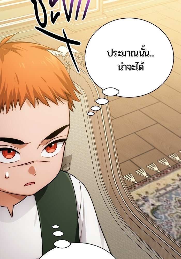 จอมเวทนอกรีตแห่งหอคอยขาว - หน้า 109