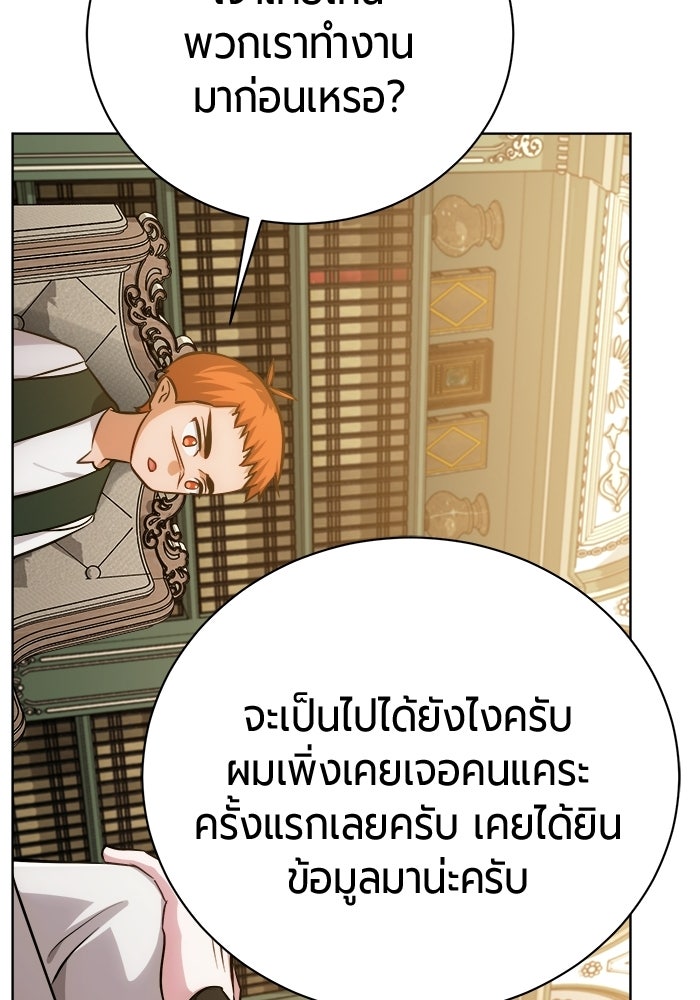 จอมเวทนอกรีตแห่งหอคอยขาว - หน้า 113