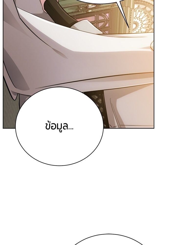 จอมเวทนอกรีตแห่งหอคอยขาว - หน้า 114