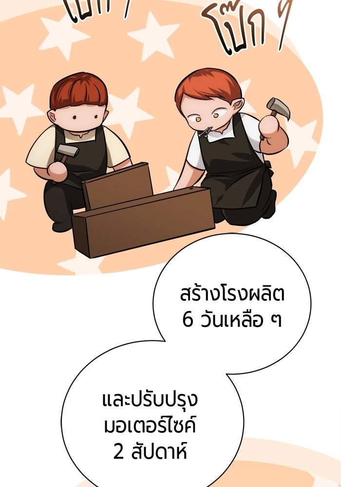 จอมเวทนอกรีตแห่งหอคอยขาว - หน้า 117