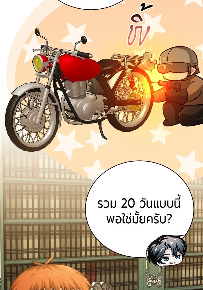 จอมเวทนอกรีตแห่งหอคอยขาว - หน้า 118