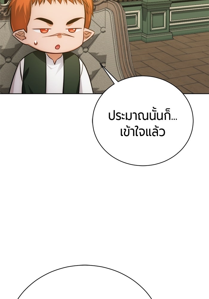 จอมเวทนอกรีตแห่งหอคอยขาว - หน้า 119