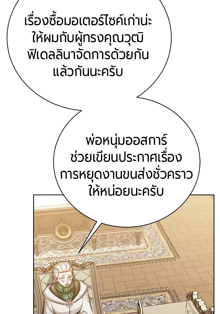 จอมเวทนอกรีตแห่งหอคอยขาว - หน้า 120