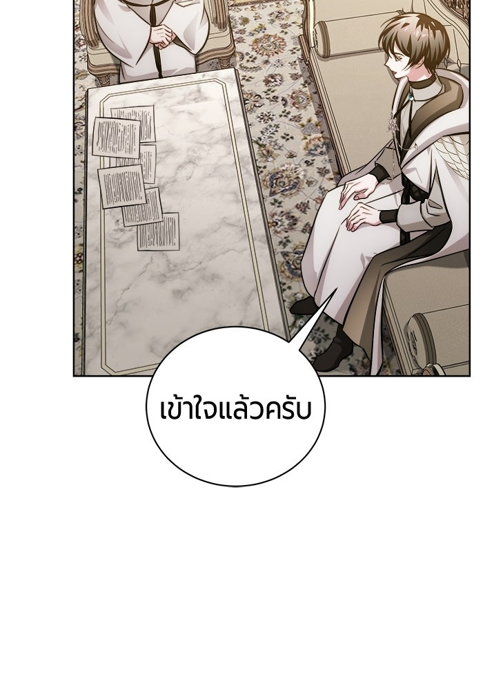 จอมเวทนอกรีตแห่งหอคอยขาว - หน้า 121