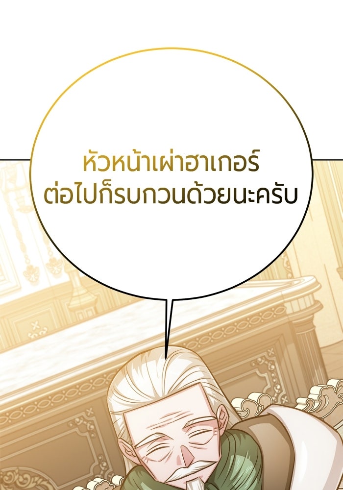 จอมเวทนอกรีตแห่งหอคอยขาว - หน้า 122