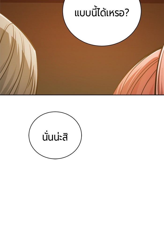 จอมเวทนอกรีตแห่งหอคอยขาว - หน้า 138