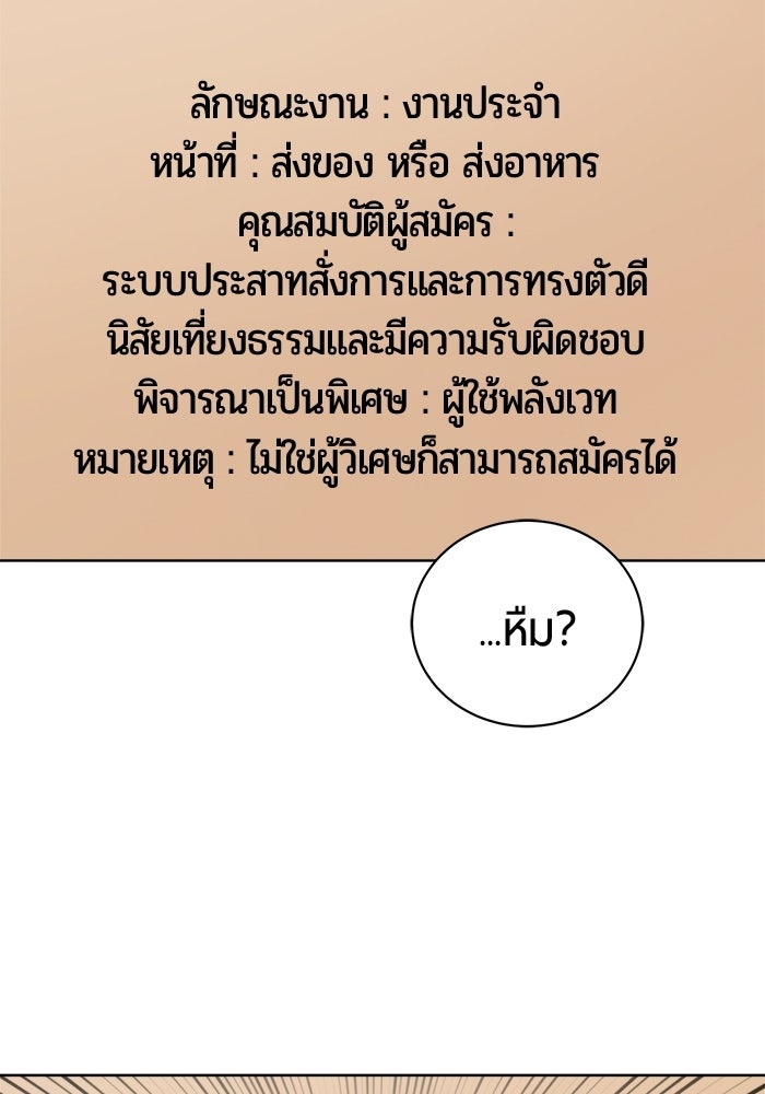 จอมเวทนอกรีตแห่งหอคอยขาว - หน้า 145