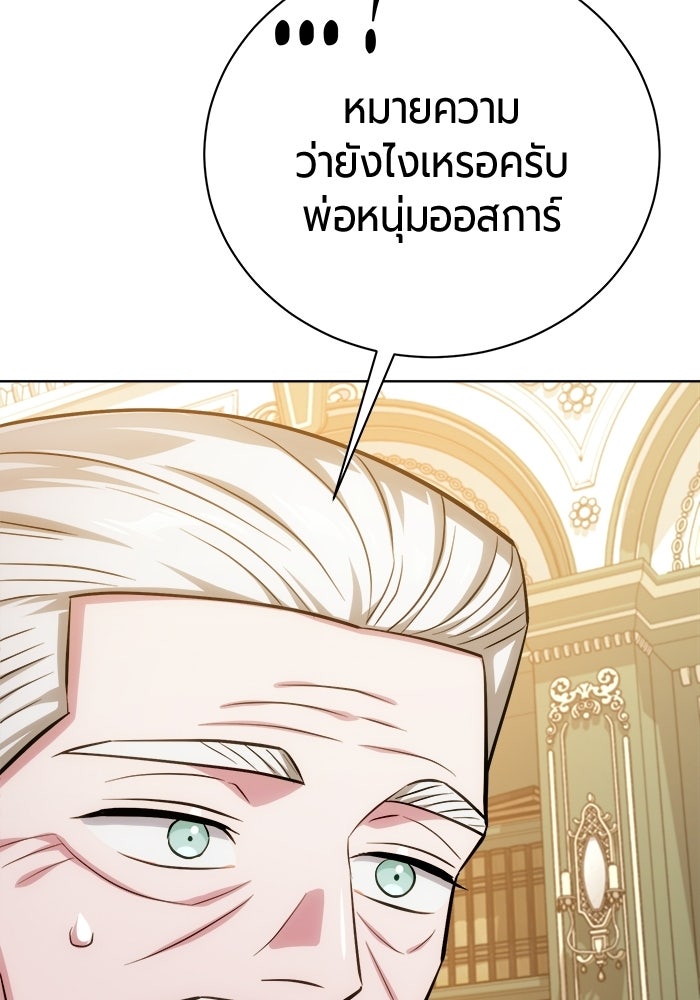 จอมเวทนอกรีตแห่งหอคอยขาว - หน้า 18