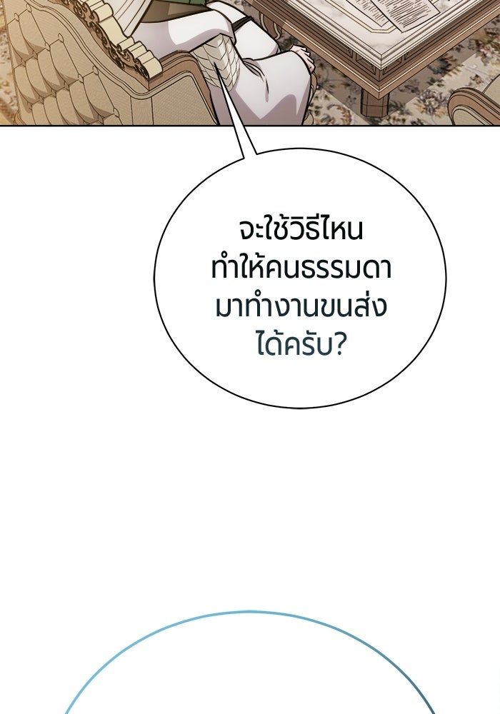จอมเวทนอกรีตแห่งหอคอยขาว - หน้า 24