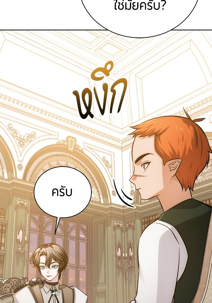 จอมเวทนอกรีตแห่งหอคอยขาว - หน้า 3