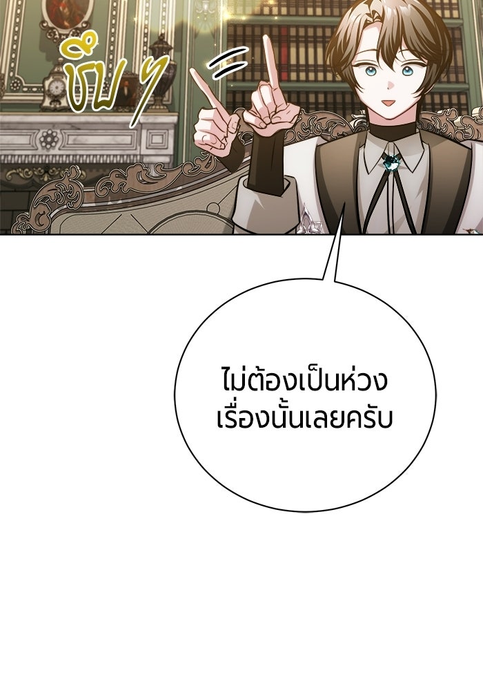 จอมเวทนอกรีตแห่งหอคอยขาว - หน้า 33
